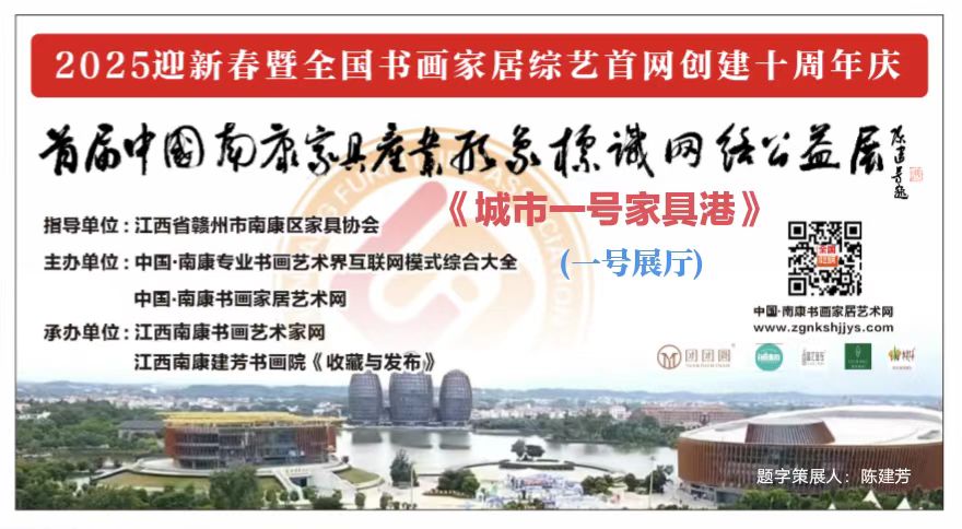 2025首届中国南康家具产业形象标识网络公益邀请展