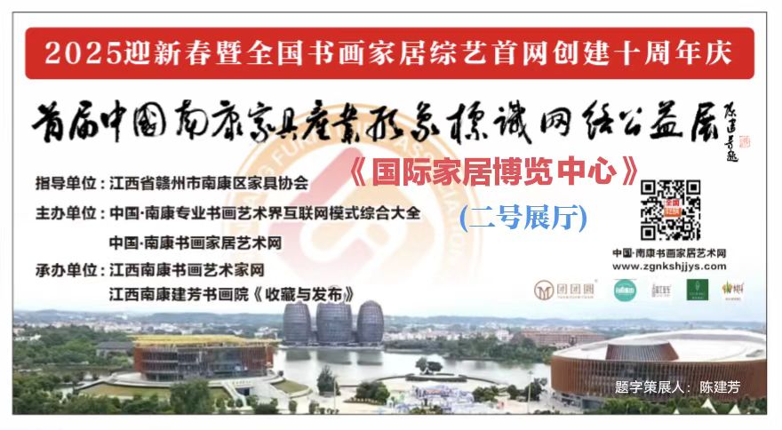 2025首届中国南康家具产业形象标识网络公益邀请展