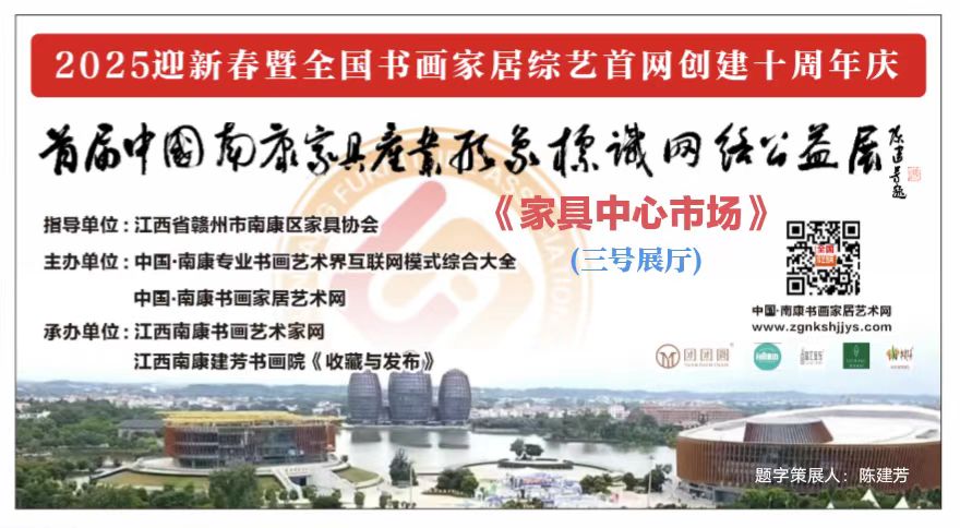 2025首届中国南康家具产业形象标识网络公益邀请展