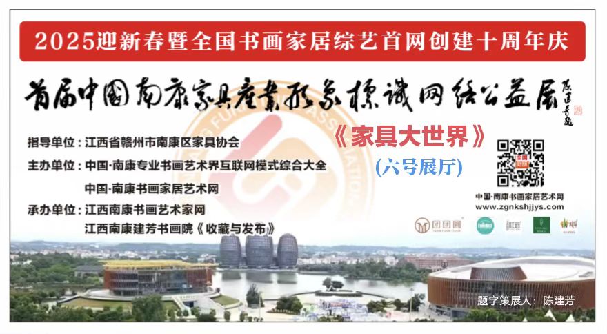 2025首届中国南康家具产业形象标识网络公益邀请展