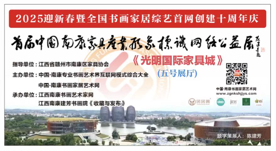 2025首届中国南康家具产业形象标识网络公益邀请展