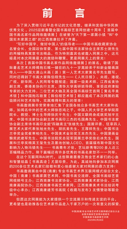 赣州南康区书画家协会-2025首届中国书画名家作品网络邀请展