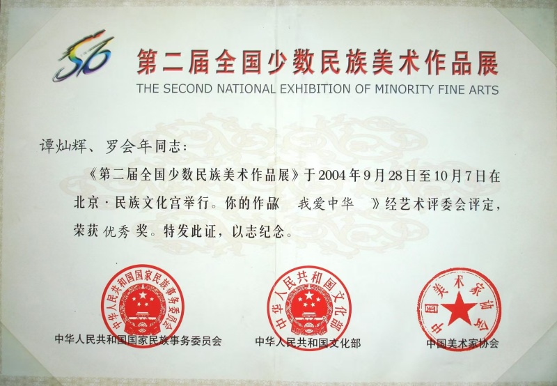 热烈欢迎中国书画印艺术大家罗会年先生应邀入驻全国书画综艺首网《罗会年艺术馆》！