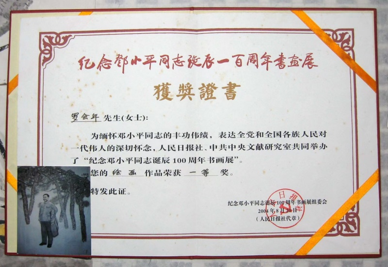 热烈欢迎中国书画印艺术大家罗会年先生应邀入驻全国书画综艺首网《罗会年艺术馆》！