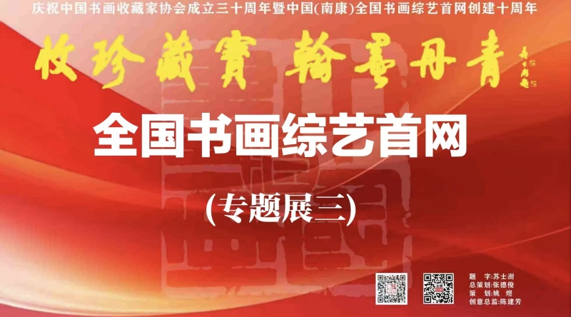 赣州市南康区书画家协会-首届千人书画名家网展