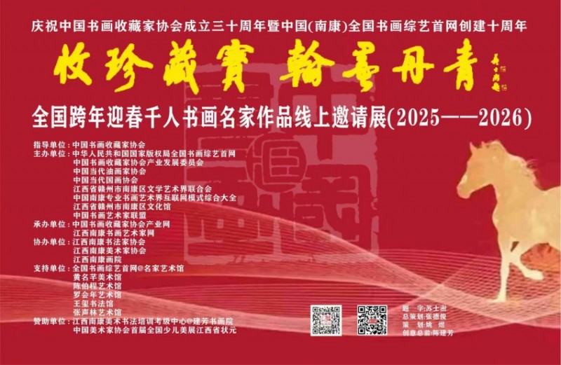 赣州南康区书画家协会-跨年迎春千人书画展