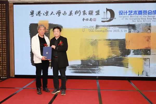 汪晓曙主席为联盟设计艺委会主任陈建秋颁发聘书