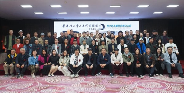 粤港澳大湾区美术家联盟设计艺术委员会成立