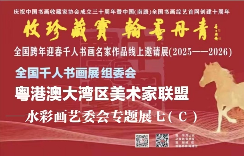 赣州南康区书画家协会-（七）C 全国跨年迎春“收珍藏宝 翰墨丹青” 全国跨年迎春千人书画名家作品线上邀请展(2025--2026）