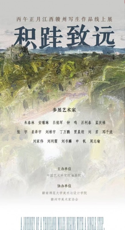 赣州南康区书画家协会-积跬致远——丙午正月江西赣州写生作品线上展 