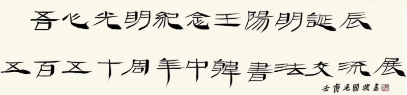 赣州市南康区书画家协会-毛国典书法作品欣赏