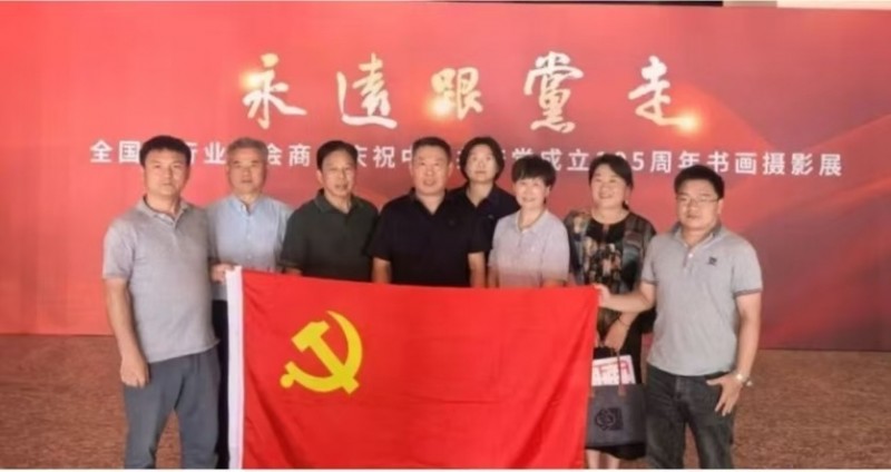 赣州南康区书画家协会-永远跟党走——全国性行业协会商会庆祝中国共产党成立105周年书画摄影展开幕 
