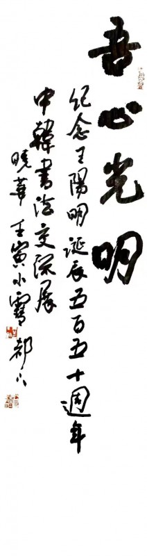 赣州市南康区书画家协会-郑晓华书法作品欣赏